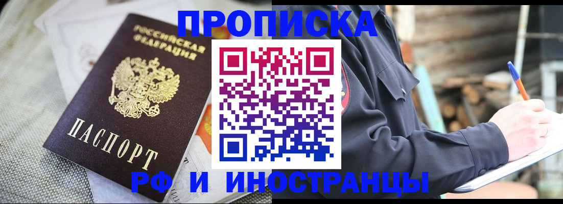 временная регистрация поиск в Зее