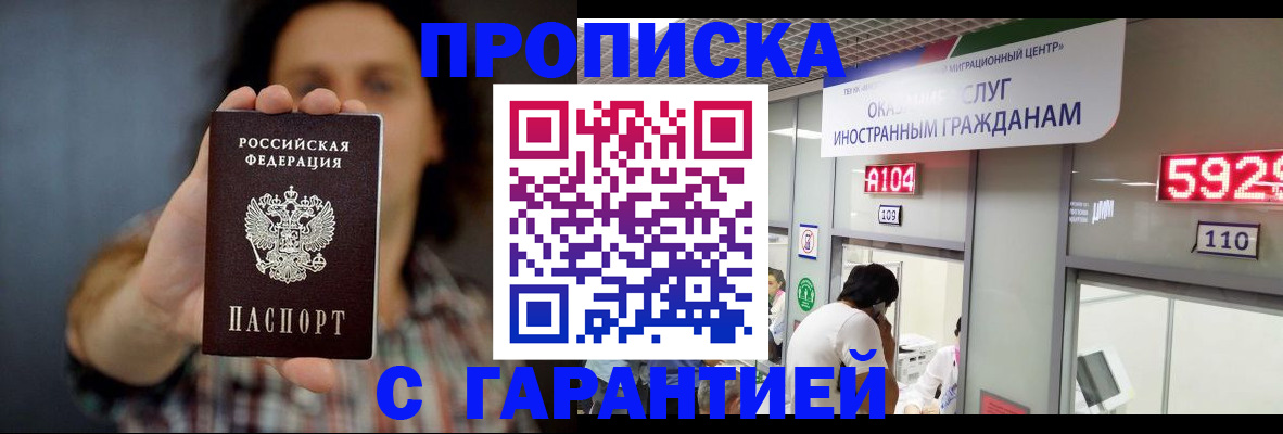прописка законно в Зее
