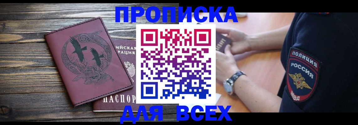 временная регистрация недорого в Зее