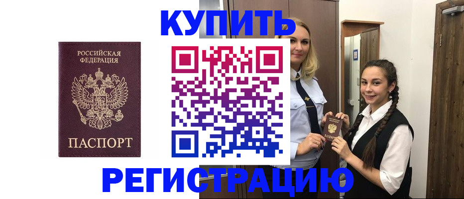 временная регистрация гарантия в Зее